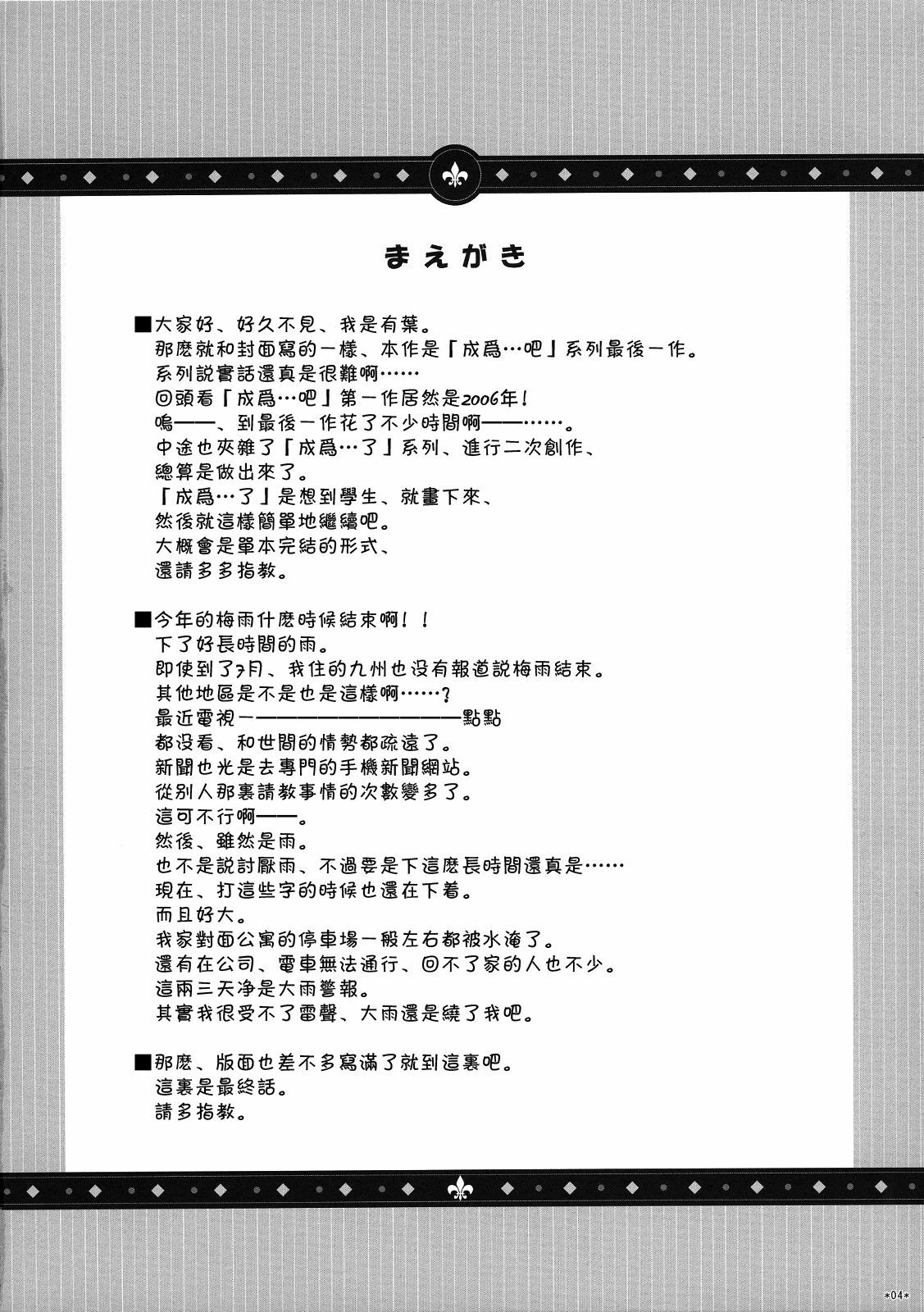 (C76) [Alpha to Yukaina Nakamatachi (Alpha)] Expert ni Narouyo!! 5.0 - Let's Become an Expert! [Chinese] [萌の空漢化社] page 4 full
