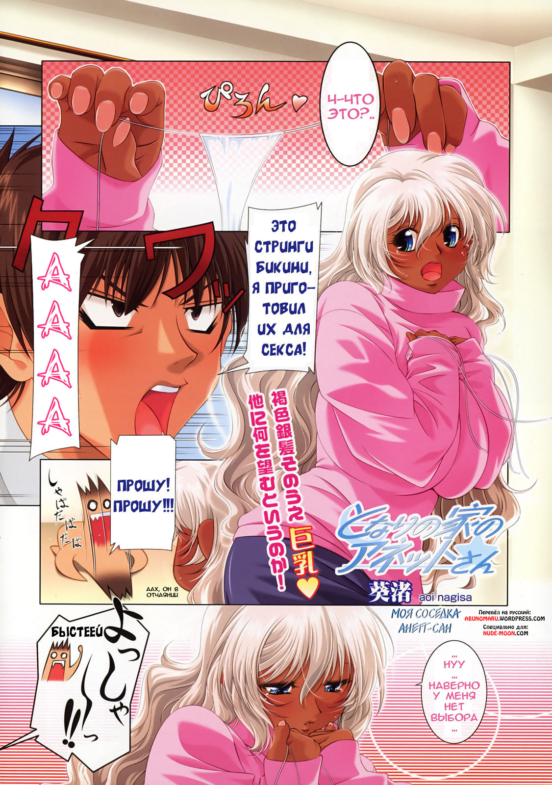 [Aoi Nagisa] Tonari no Ie no Anette-san +R [Russian] {abunomaru} page 2 full