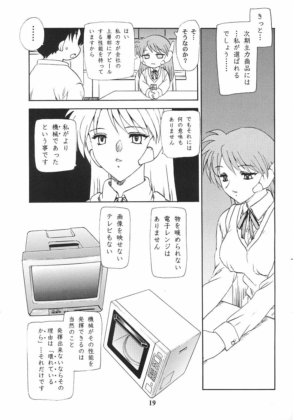 (C56) [Hakuchuu Shobou (Hiryuu Ran)] HANABIRANO-MAU-SAKAMICHI (To Heart) page 18 full