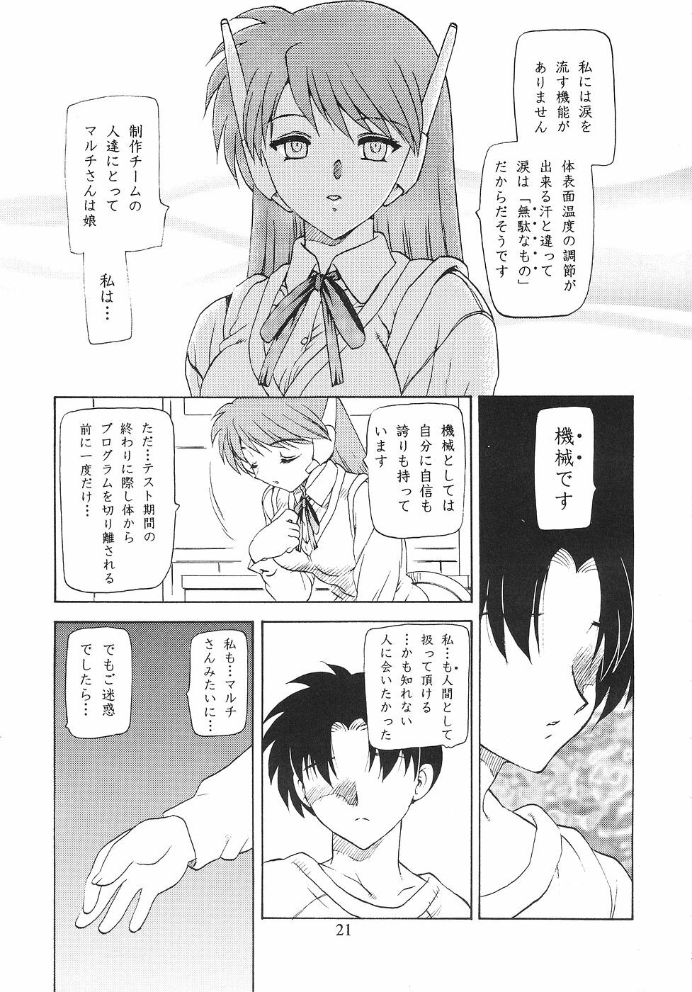 (C56) [Hakuchuu Shobou (Hiryuu Ran)] HANABIRANO-MAU-SAKAMICHI (To Heart) page 20 full