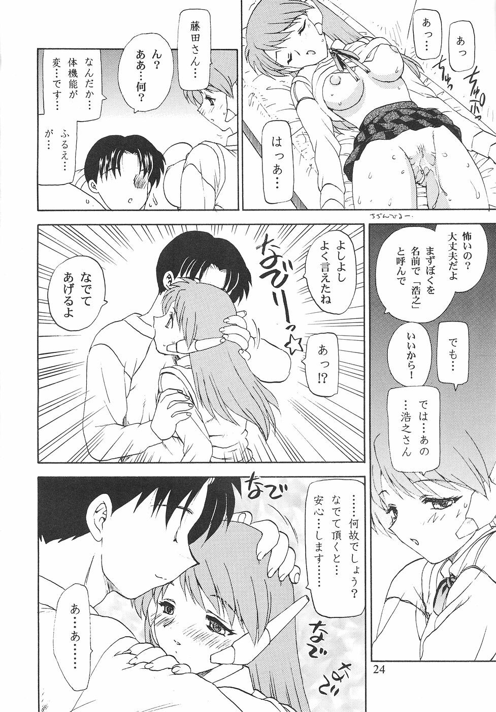 (C56) [Hakuchuu Shobou (Hiryuu Ran)] HANABIRANO-MAU-SAKAMICHI (To Heart) page 23 full