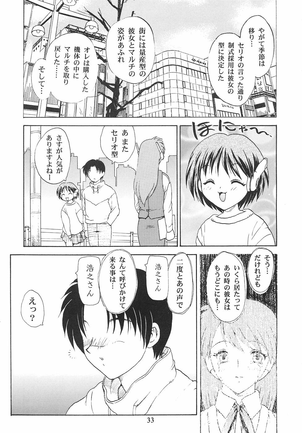 (C56) [Hakuchuu Shobou (Hiryuu Ran)] HANABIRANO-MAU-SAKAMICHI (To Heart) page 32 full