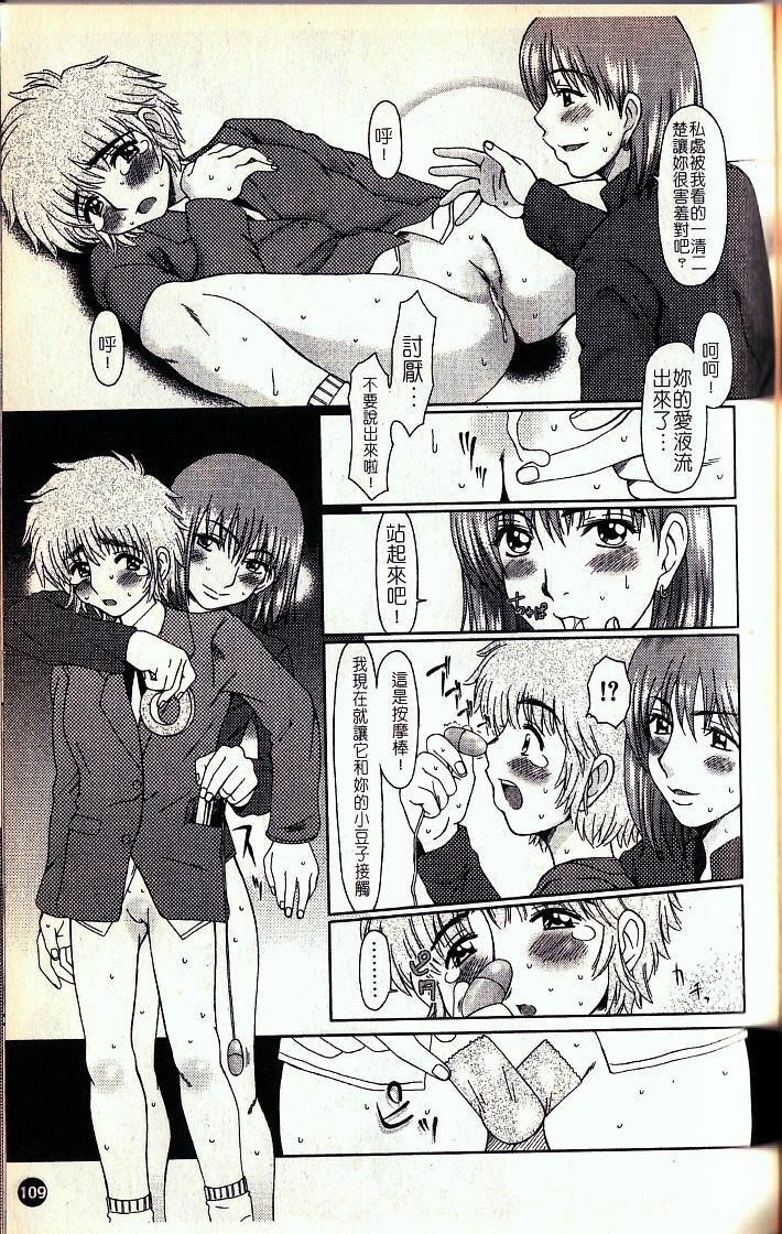 [Ooi Hanimaru] Lose Vol.1 [Chinese] page 111 full