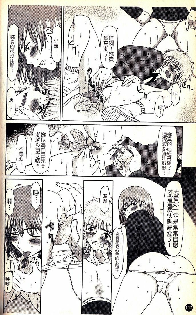 [Ooi Hanimaru] Lose Vol.1 [Chinese] page 114 full