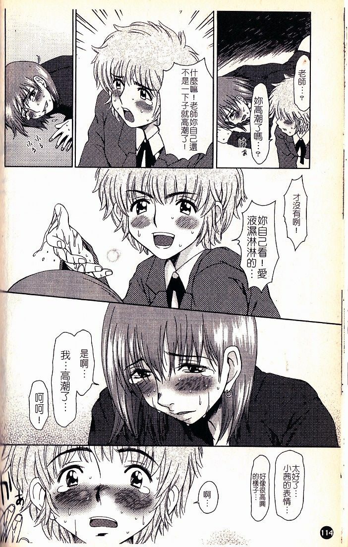 [Ooi Hanimaru] Lose Vol.1 [Chinese] page 116 full