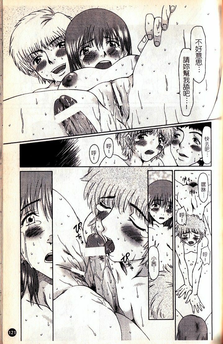 [Ooi Hanimaru] Lose Vol.1 [Chinese] page 123 full