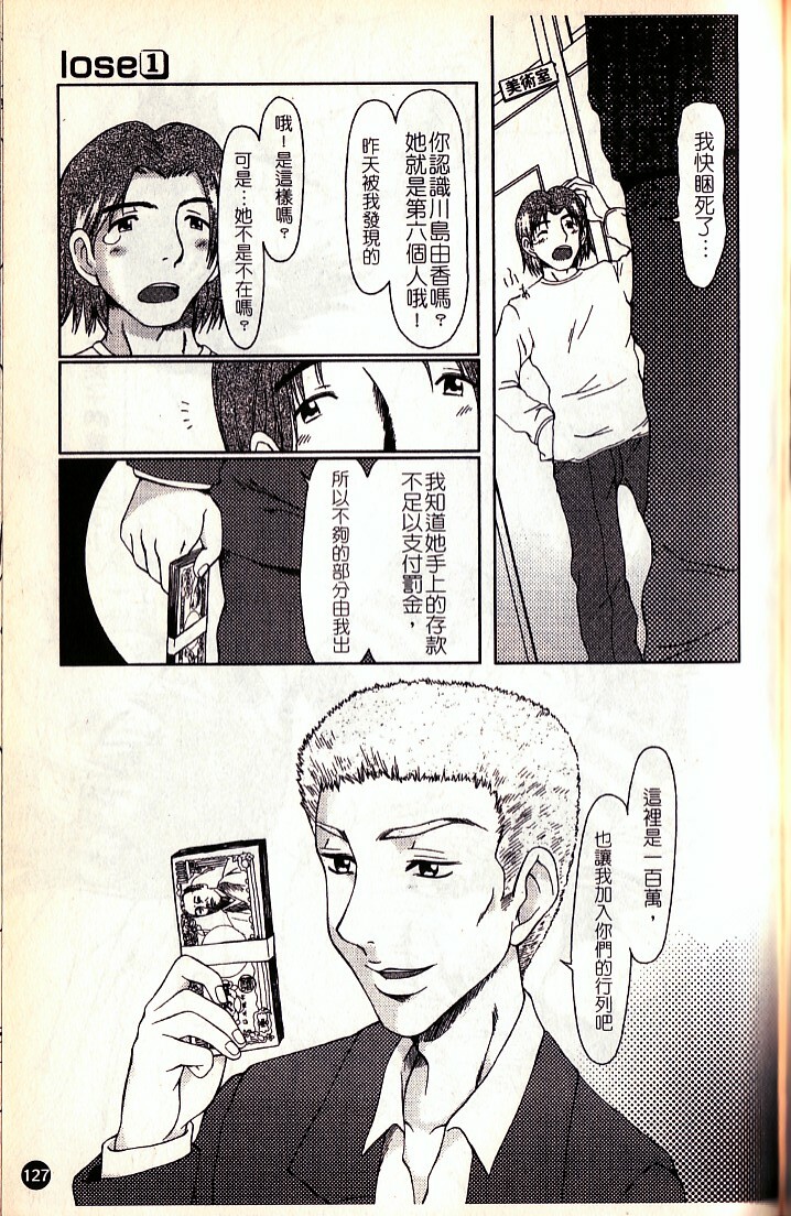 [Ooi Hanimaru] Lose Vol.1 [Chinese] page 129 full