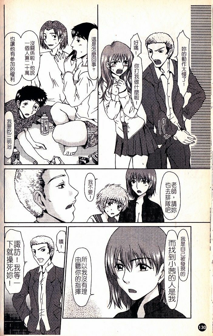 [Ooi Hanimaru] Lose Vol.1 [Chinese] page 131 full