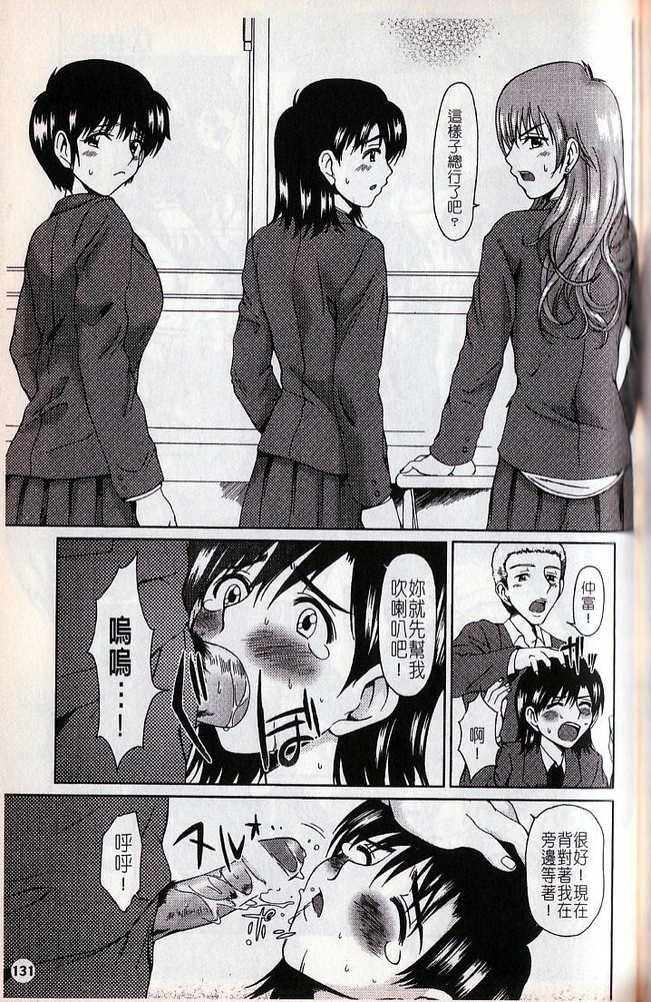 [Ooi Hanimaru] Lose Vol.1 [Chinese] page 132 full