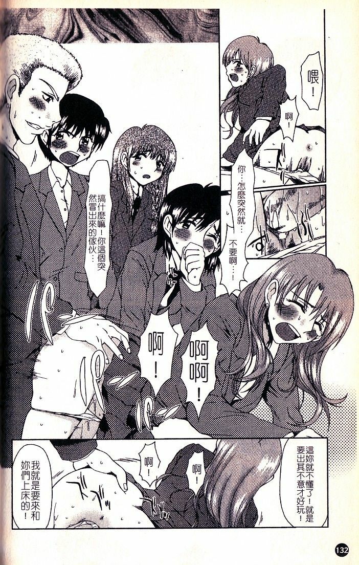 [Ooi Hanimaru] Lose Vol.1 [Chinese] page 133 full