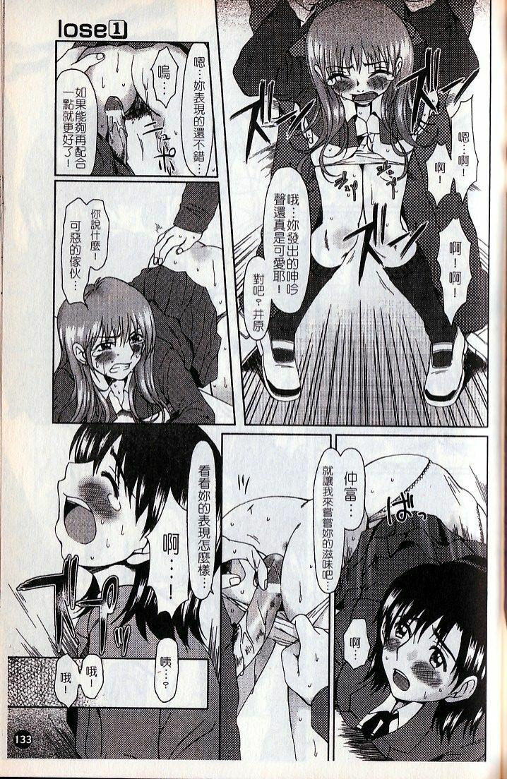 [Ooi Hanimaru] Lose Vol.1 [Chinese] page 134 full
