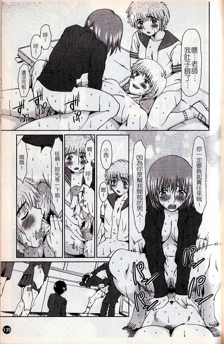 [Ooi Hanimaru] Lose Vol.1 [Chinese] page 136 full