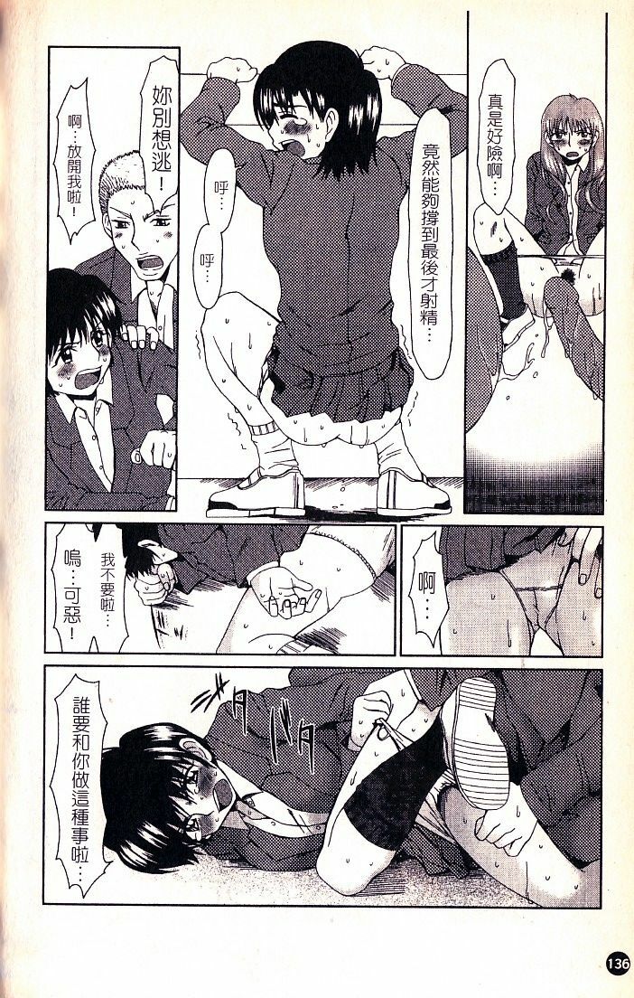[Ooi Hanimaru] Lose Vol.1 [Chinese] page 137 full