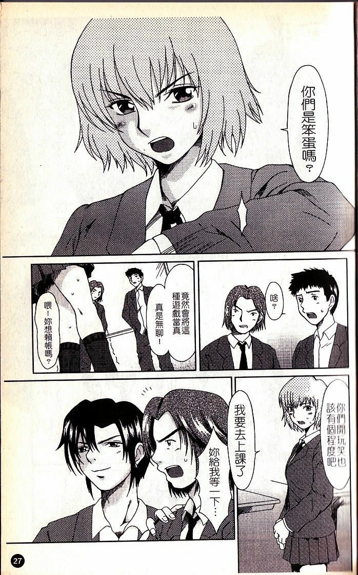 [Ooi Hanimaru] Lose Vol.1 [Chinese] page 29 full