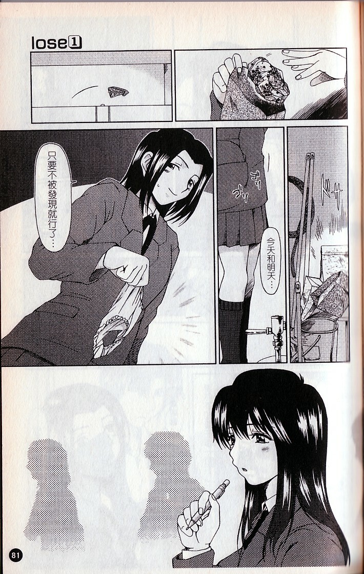 [Ooi Hanimaru] Lose Vol.1 [Chinese] page 83 full