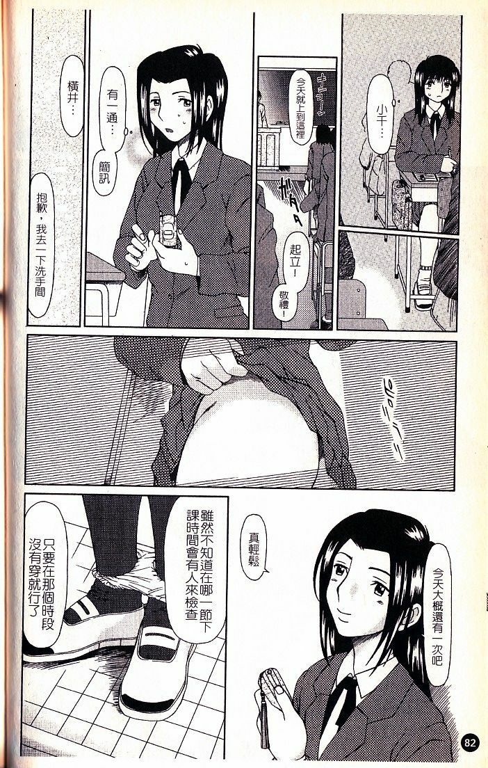 [Ooi Hanimaru] Lose Vol.1 [Chinese] page 84 full