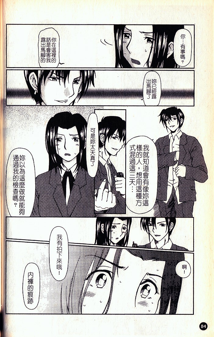 [Ooi Hanimaru] Lose Vol.1 [Chinese] page 86 full