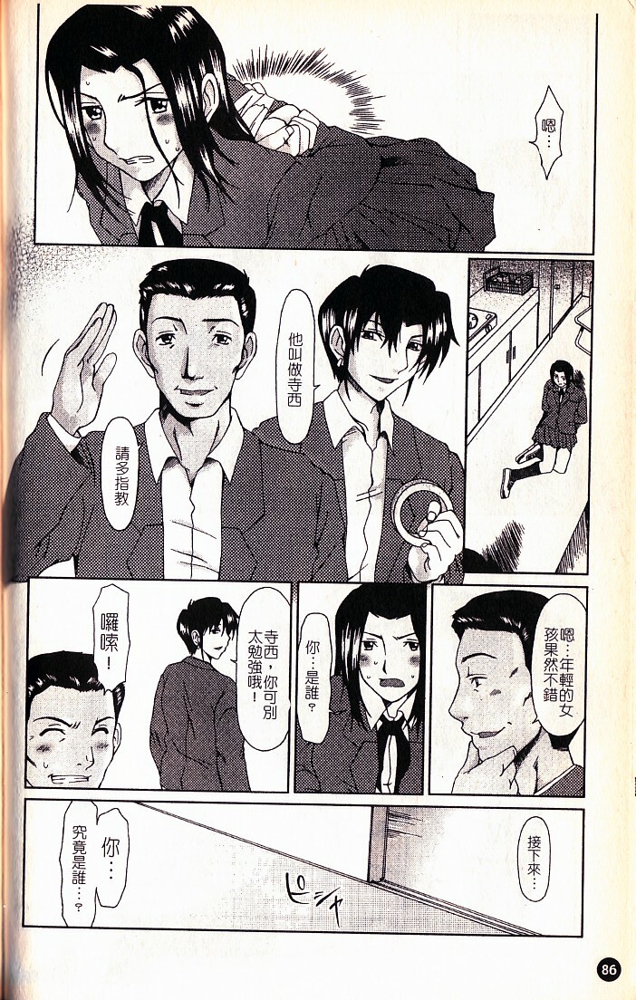 [Ooi Hanimaru] Lose Vol.1 [Chinese] page 88 full