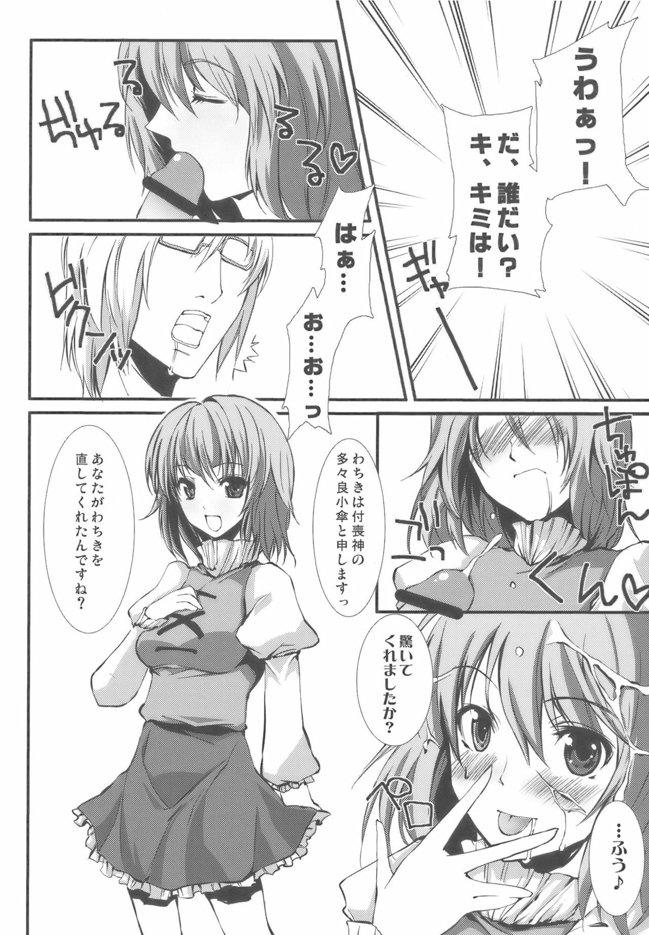 [KOTI (A Toshi)] Kasa no Ongaeshi (Touhou Project) page 10 full