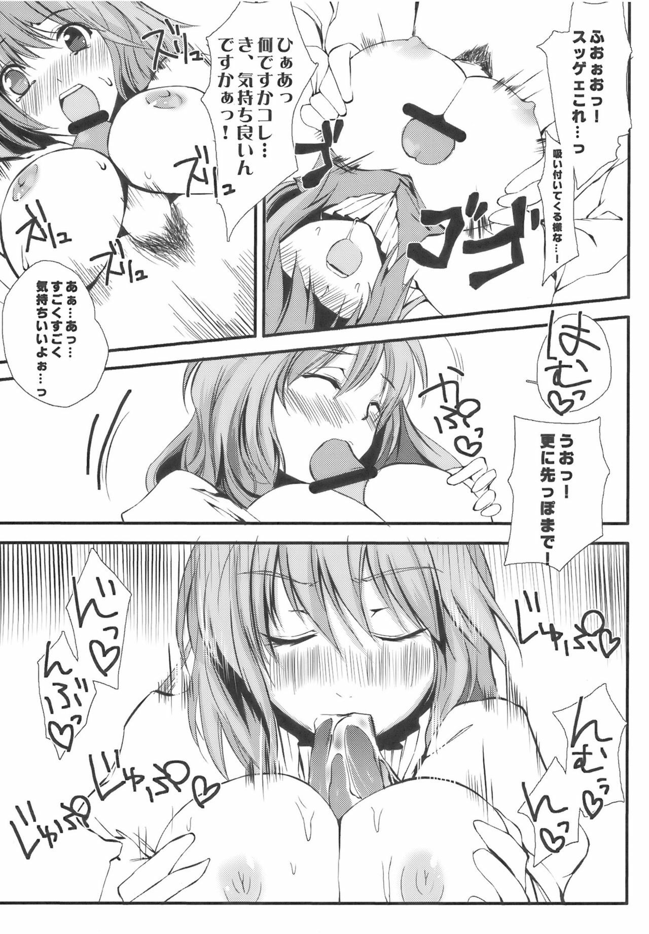 [KOTI (A Toshi)] Kasa no Ongaeshi (Touhou Project) page 17 full