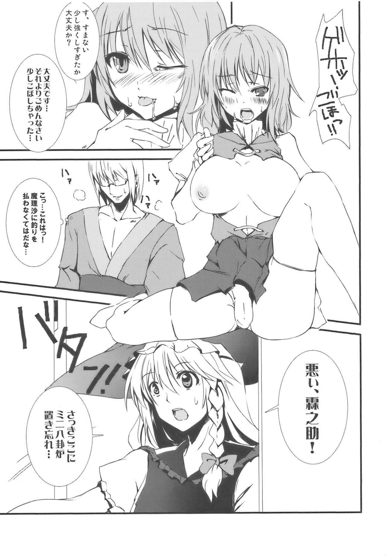 [KOTI (A Toshi)] Kasa no Ongaeshi (Touhou Project) page 19 full