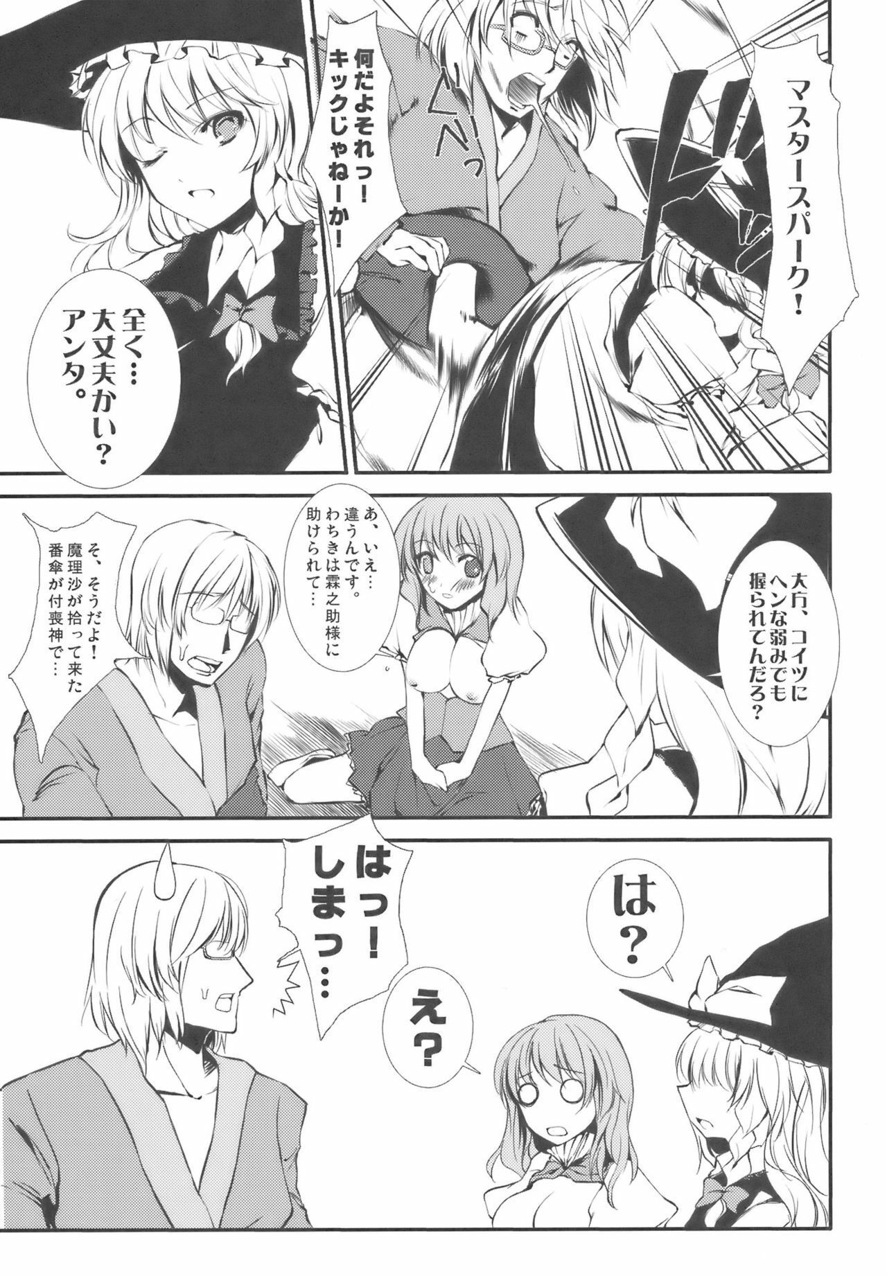 [KOTI (A Toshi)] Kasa no Ongaeshi (Touhou Project) page 21 full