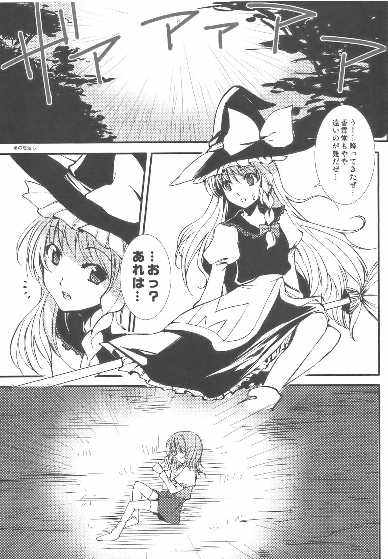 [KOTI (A Toshi)] Kasa no Ongaeshi (Touhou Project) page 3 full