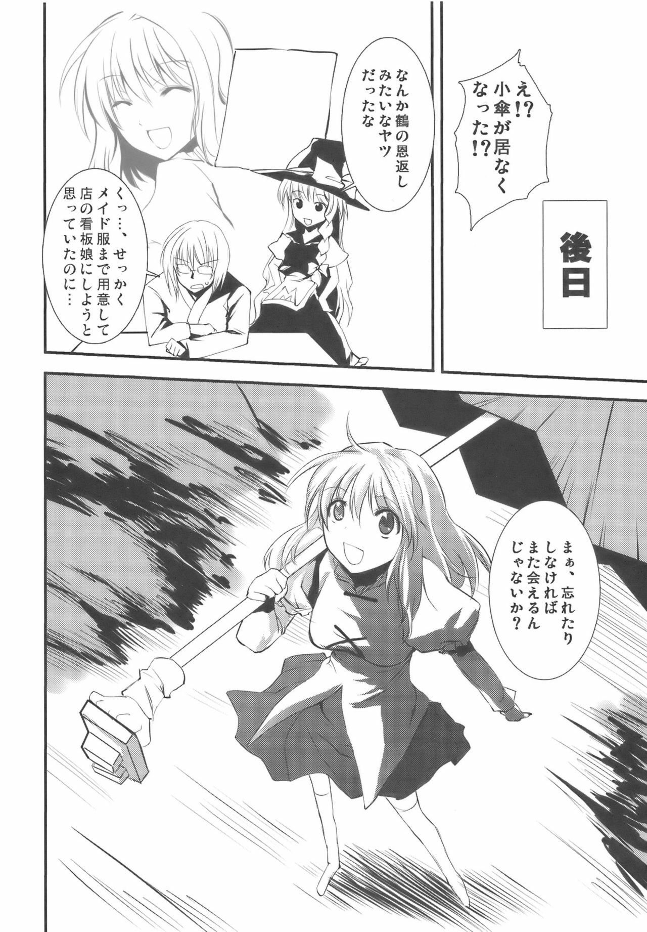 [KOTI (A Toshi)] Kasa no Ongaeshi (Touhou Project) page 34 full