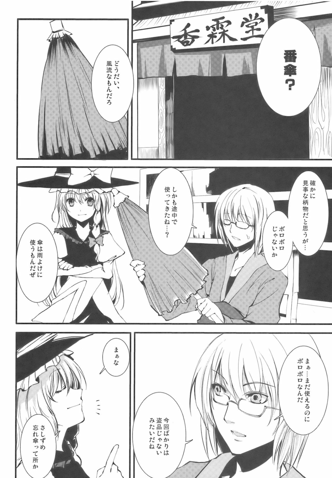 [KOTI (A Toshi)] Kasa no Ongaeshi (Touhou Project) page 4 full