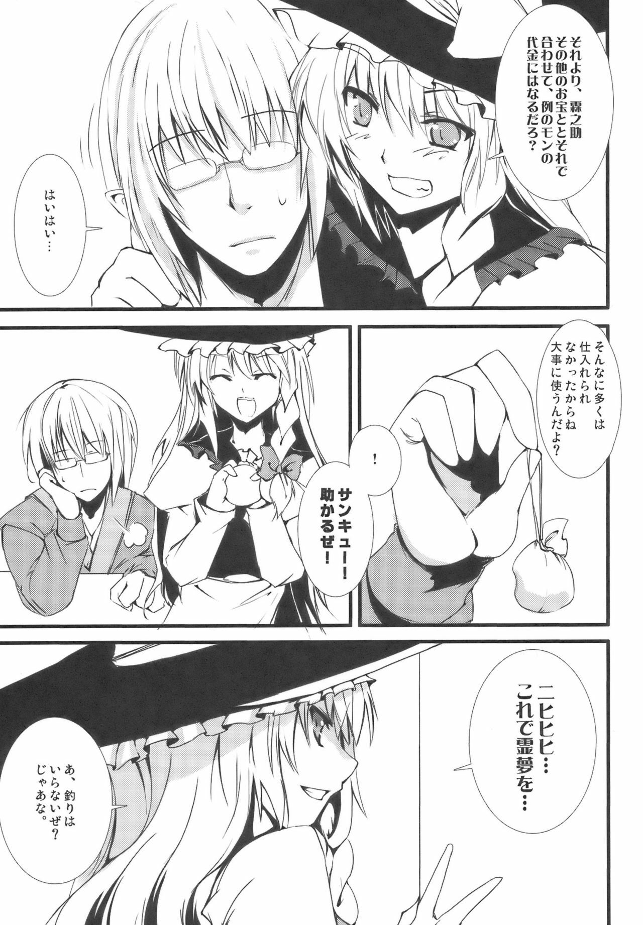 [KOTI (A Toshi)] Kasa no Ongaeshi (Touhou Project) page 5 full