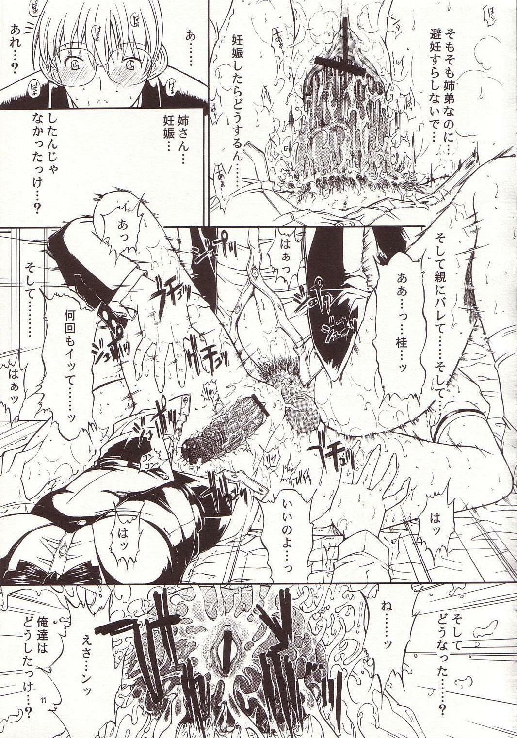 (C66) [Kopikura (Kino Hitoshi)] LOVELY 4 (Onegai Teacher) page 12 full