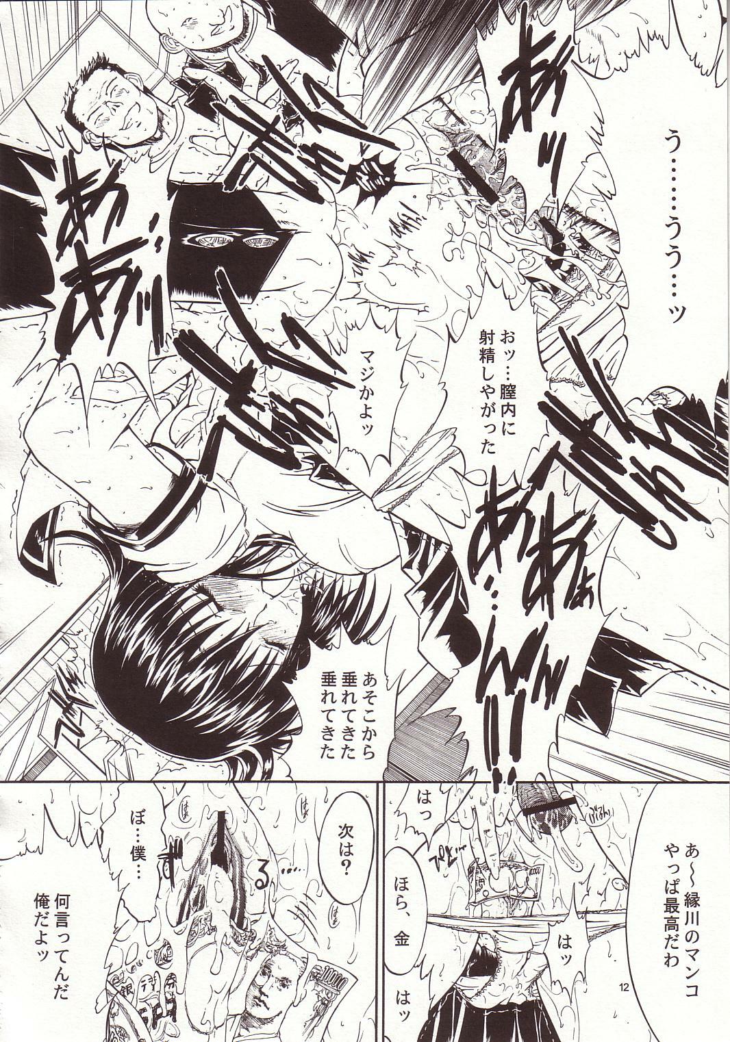 (C66) [Kopikura (Kino Hitoshi)] LOVELY 4 (Onegai Teacher) page 13 full