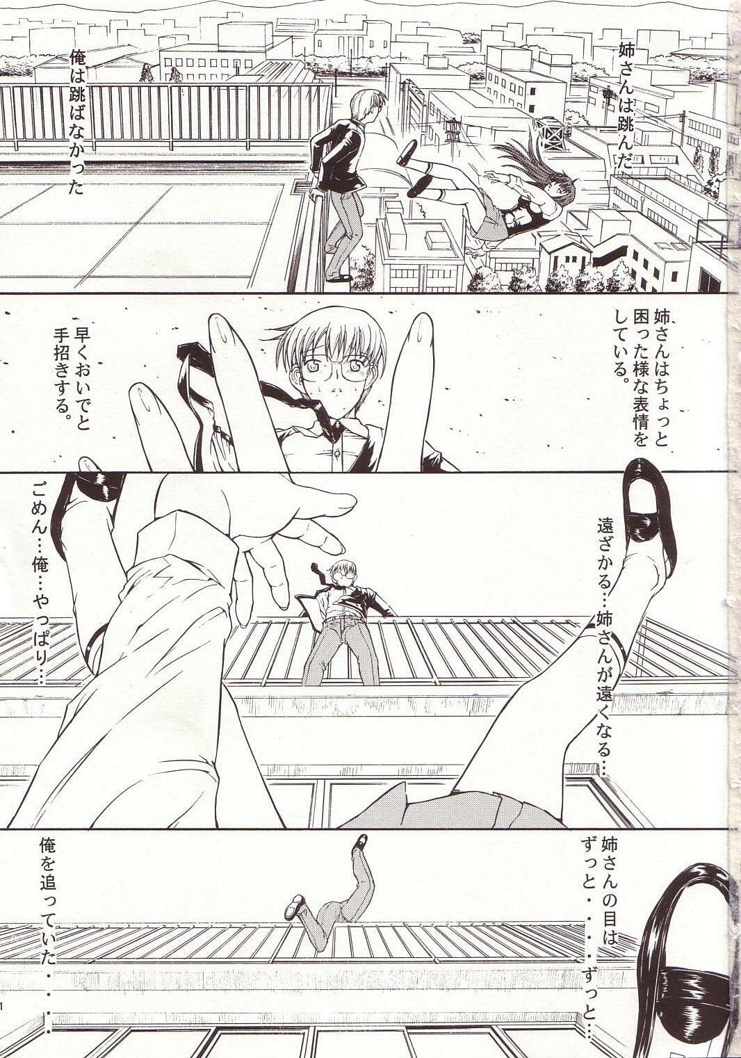 (C66) [Kopikura (Kino Hitoshi)] LOVELY 4 (Onegai Teacher) page 2 full