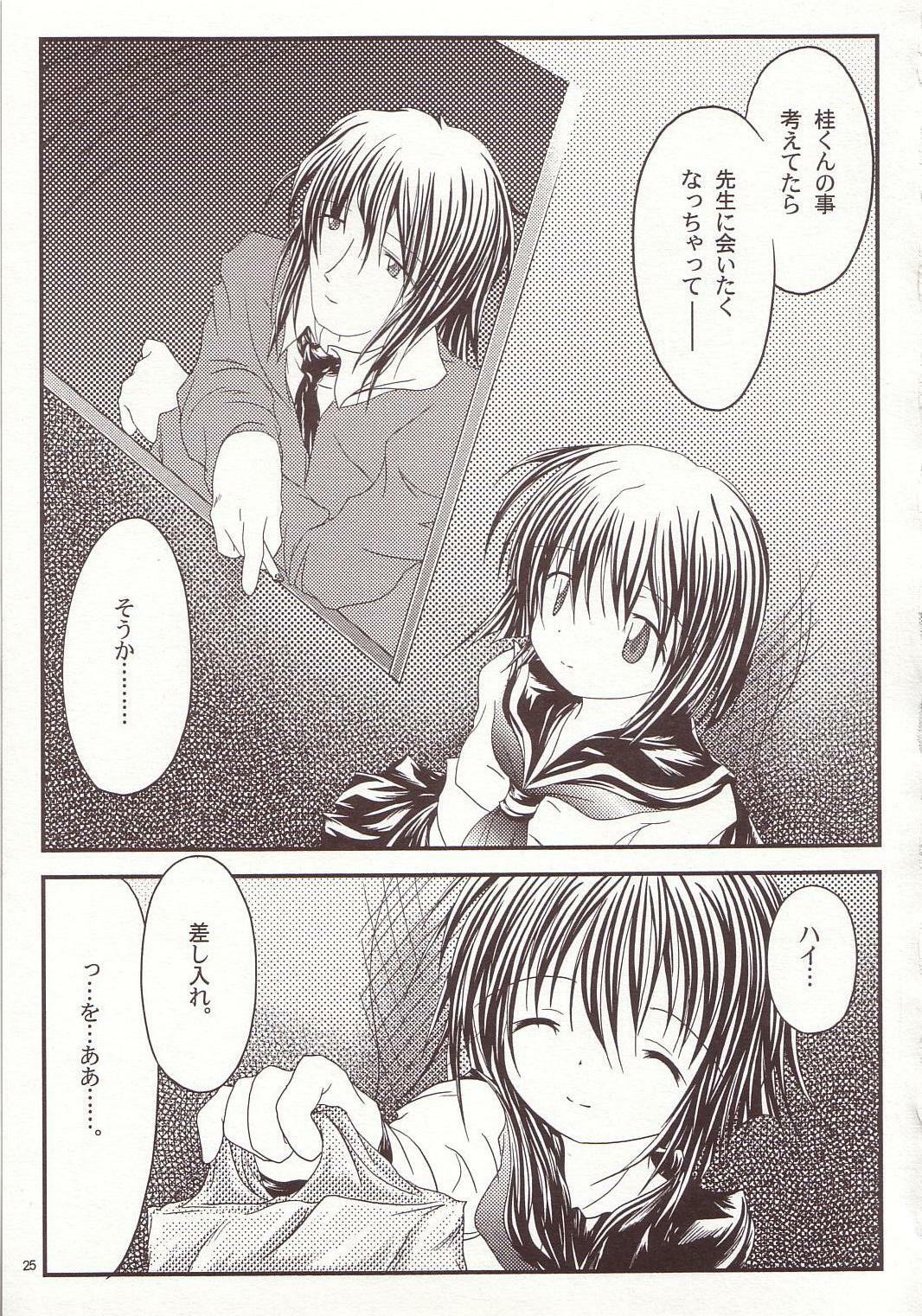 (C66) [Kopikura (Kino Hitoshi)] LOVELY 4 (Onegai Teacher) page 26 full