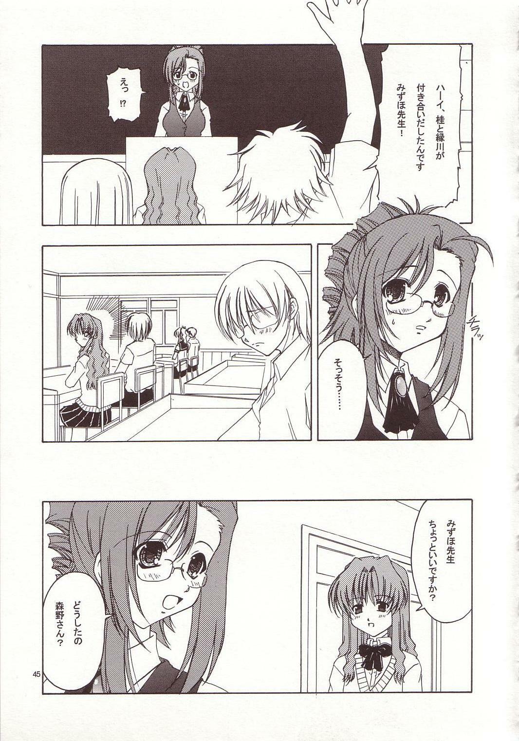 (C66) [Kopikura (Kino Hitoshi)] LOVELY 4 (Onegai Teacher) page 46 full