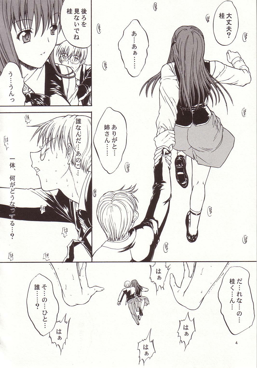 (C66) [Kopikura (Kino Hitoshi)] LOVELY 4 (Onegai Teacher) page 5 full