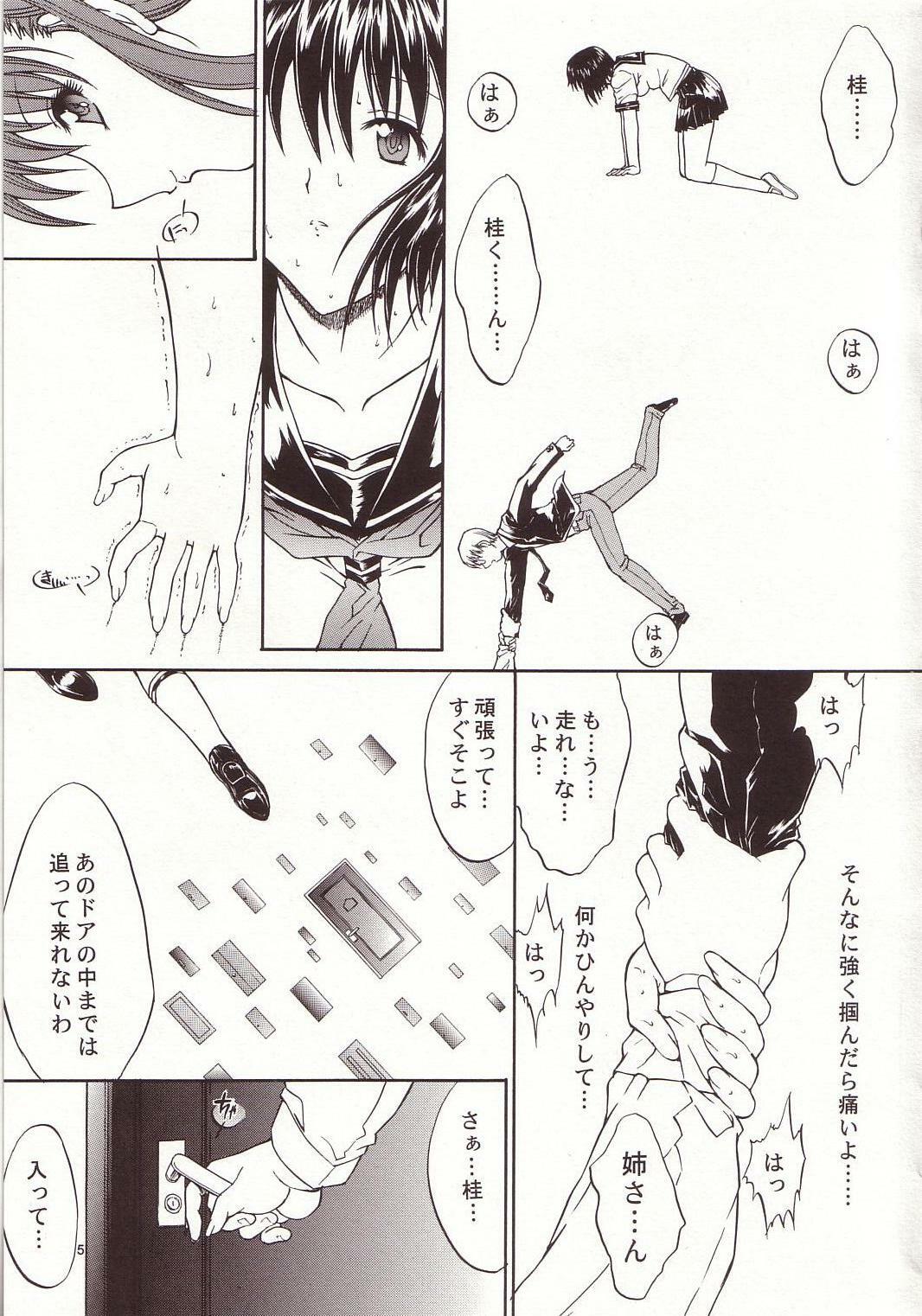 (C66) [Kopikura (Kino Hitoshi)] LOVELY 4 (Onegai Teacher) page 6 full