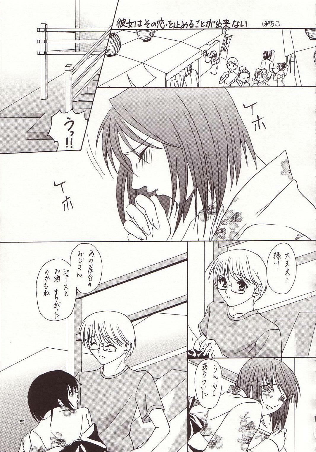 (C66) [Kopikura (Kino Hitoshi)] LOVELY 4 (Onegai Teacher) page 60 full