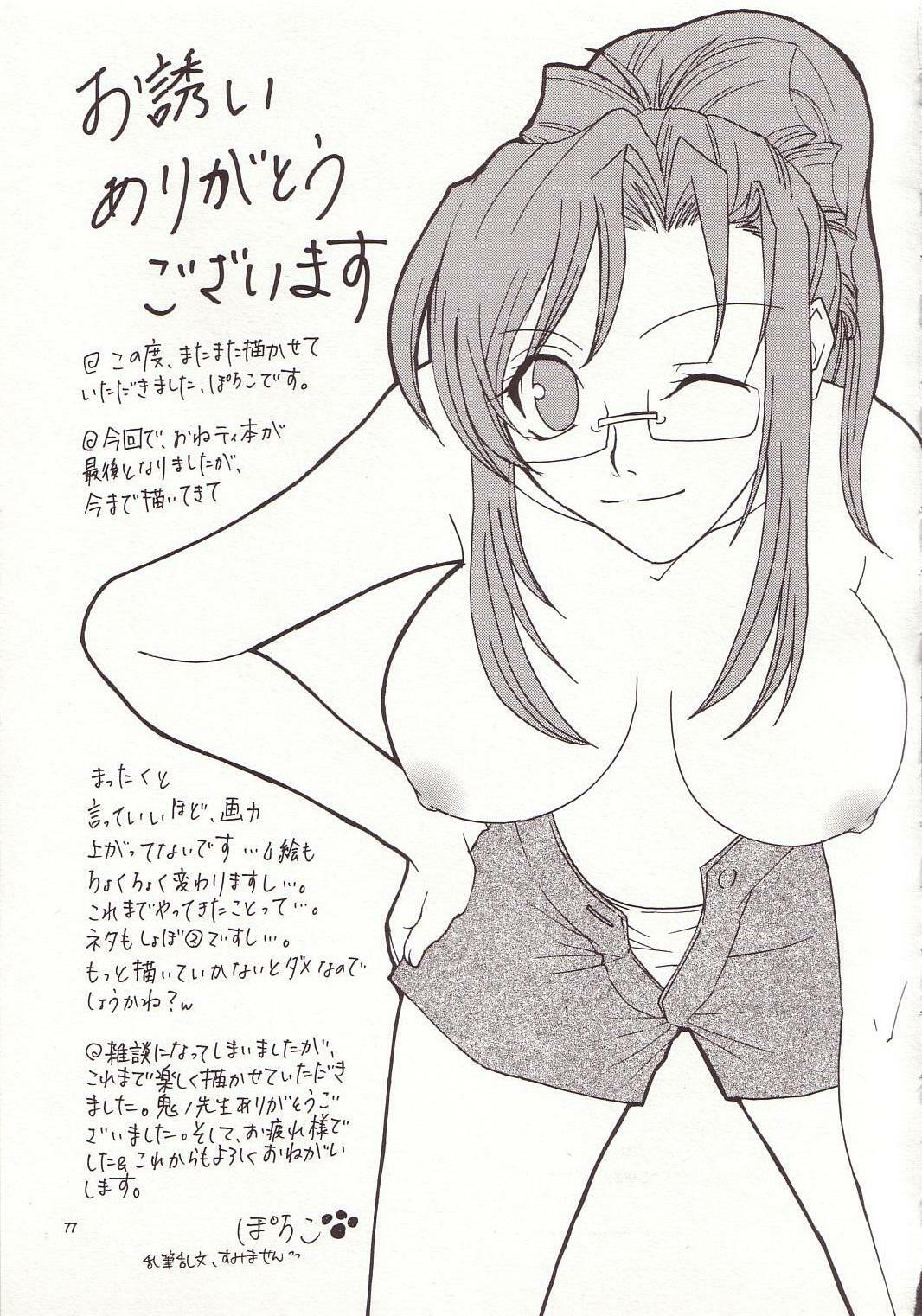 (C66) [Kopikura (Kino Hitoshi)] LOVELY 4 (Onegai Teacher) page 78 full