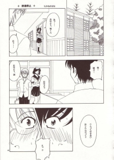 (C66) [Kopikura (Kino Hitoshi)] LOVELY 4 (Onegai Teacher) - page 44