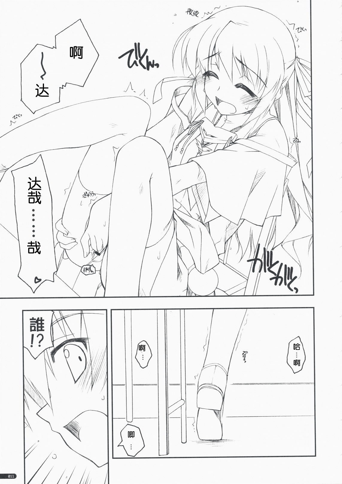 (COMIC1☆3) [Angyadow (Shikei)] Kidou Shuusei (Yoake Mae Yori Ruriiro na) [Chinese] [萌の空漢化社] page 10 full