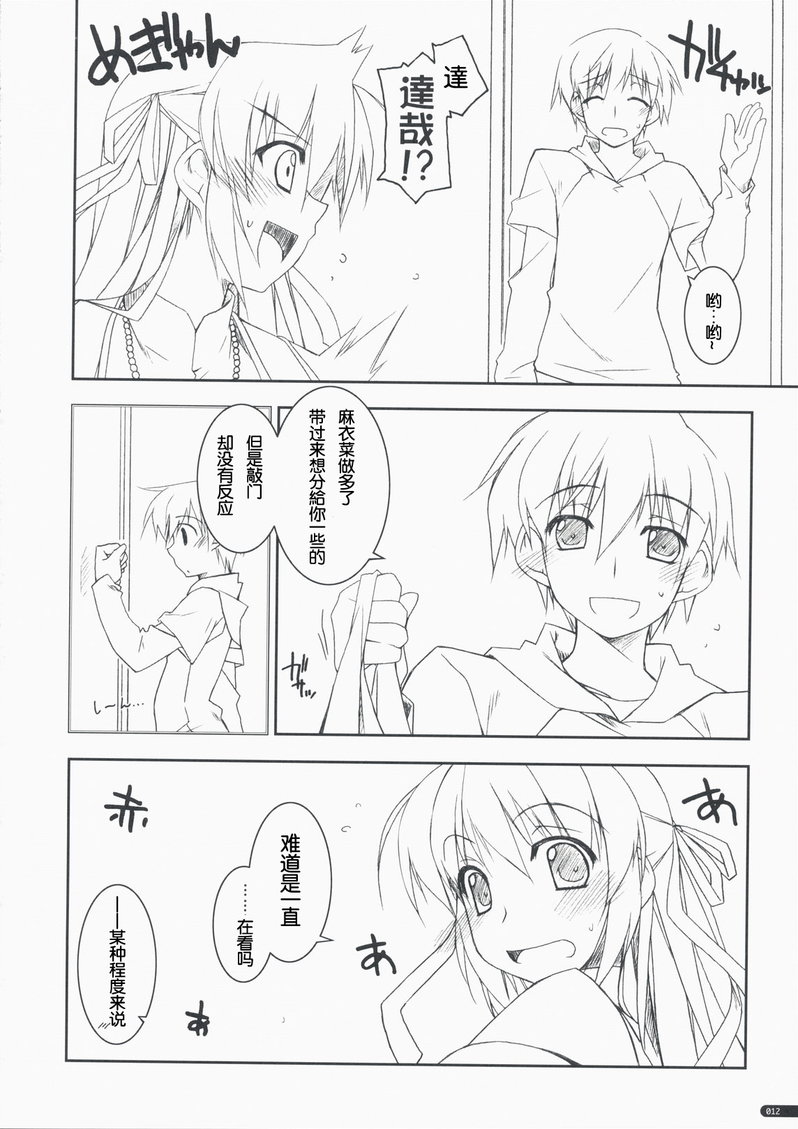 (COMIC1☆3) [Angyadow (Shikei)] Kidou Shuusei (Yoake Mae Yori Ruriiro na) [Chinese] [萌の空漢化社] page 11 full