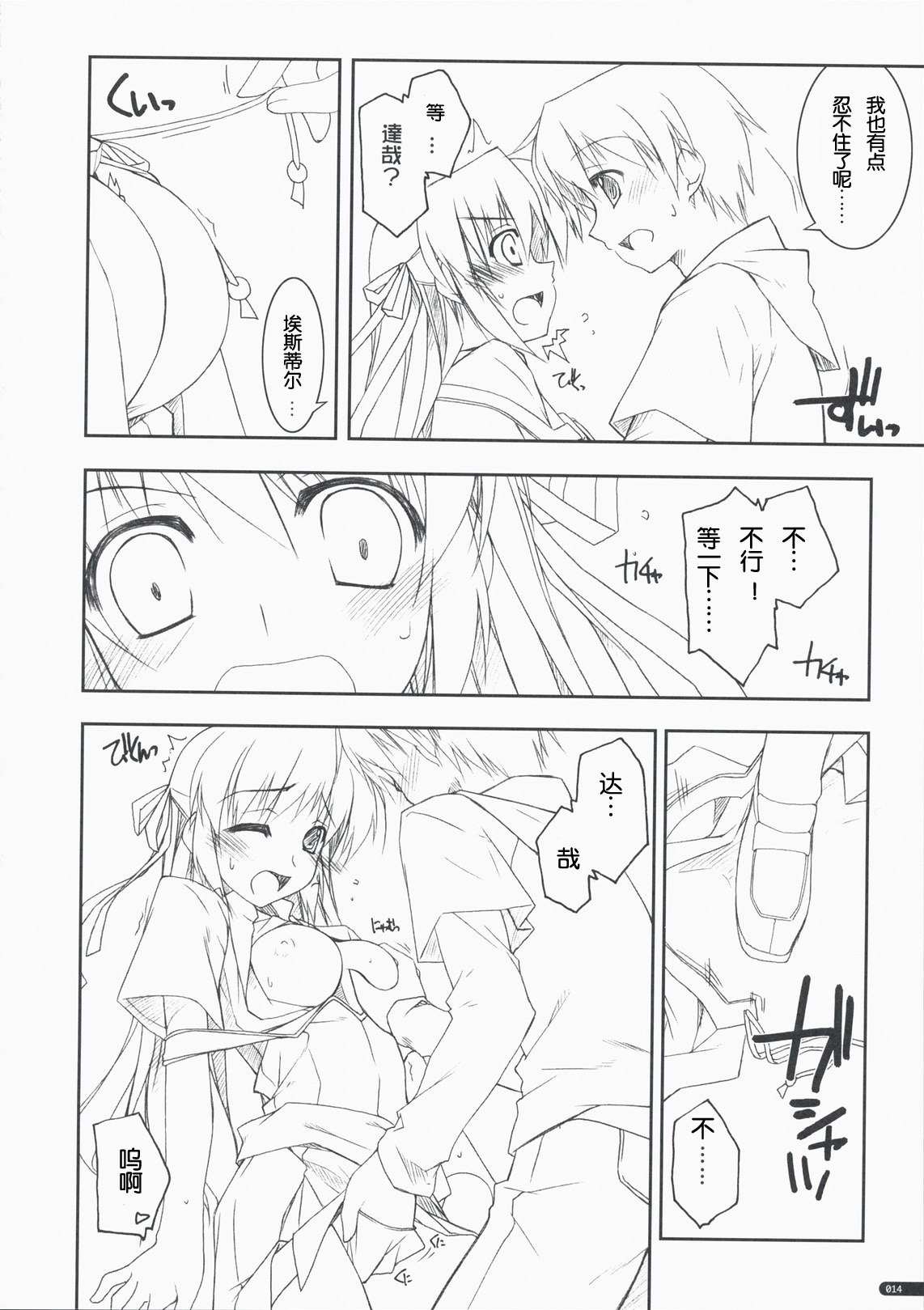 (COMIC1☆3) [Angyadow (Shikei)] Kidou Shuusei (Yoake Mae Yori Ruriiro na) [Chinese] [萌の空漢化社] page 13 full