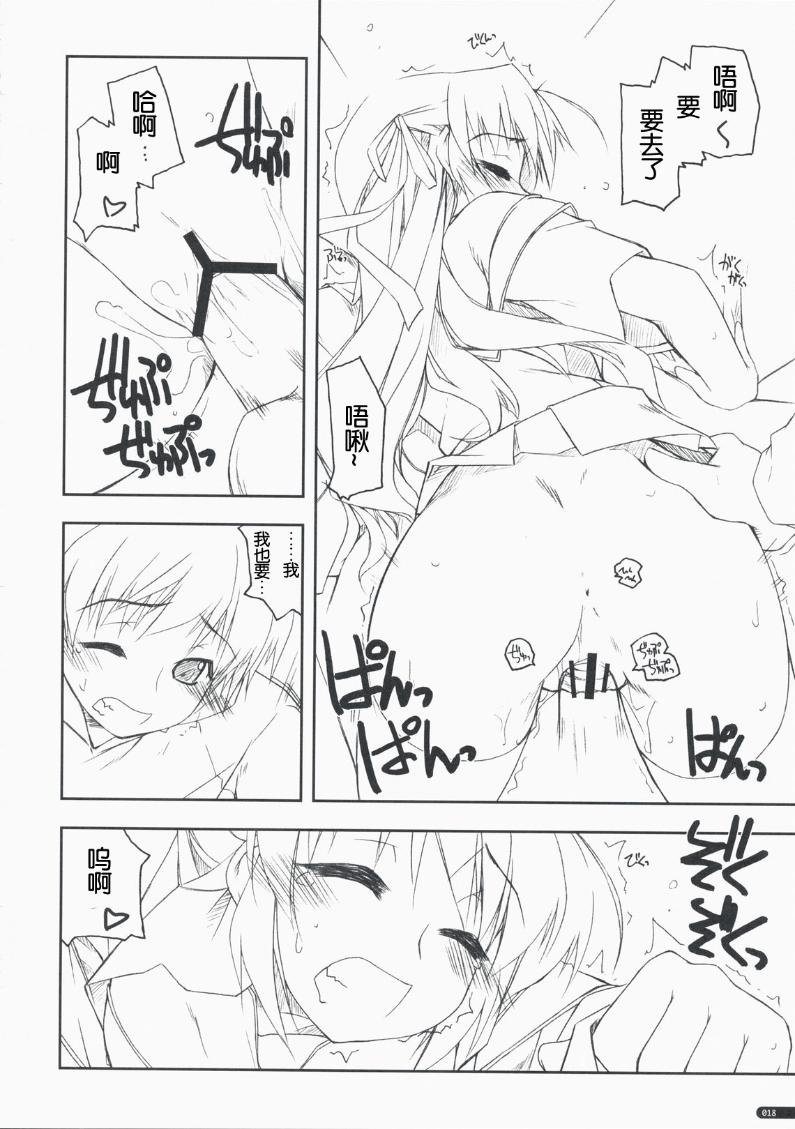 (COMIC1☆3) [Angyadow (Shikei)] Kidou Shuusei (Yoake Mae Yori Ruriiro na) [Chinese] [萌の空漢化社] page 17 full