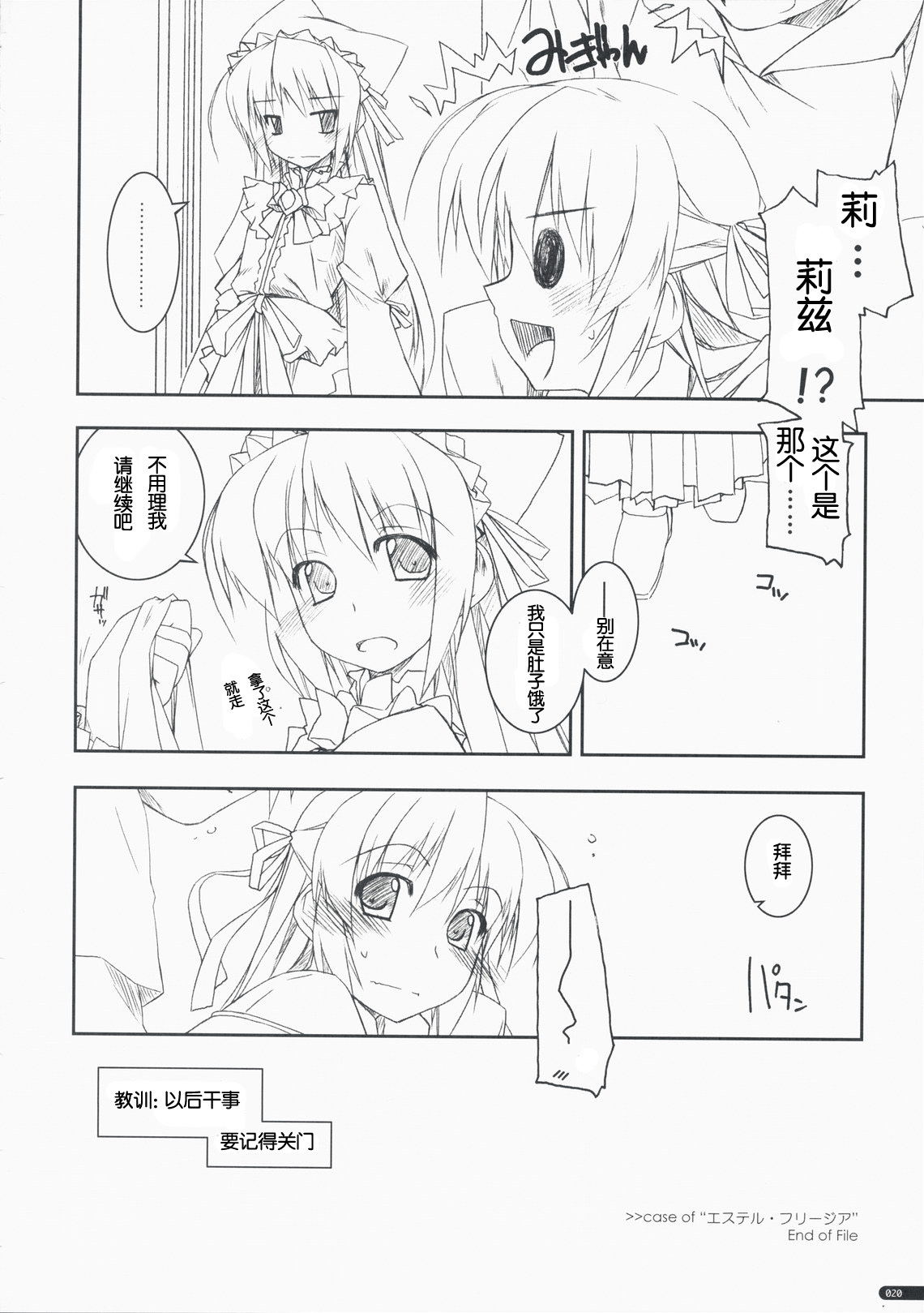 (COMIC1☆3) [Angyadow (Shikei)] Kidou Shuusei (Yoake Mae Yori Ruriiro na) [Chinese] [萌の空漢化社] page 20 full