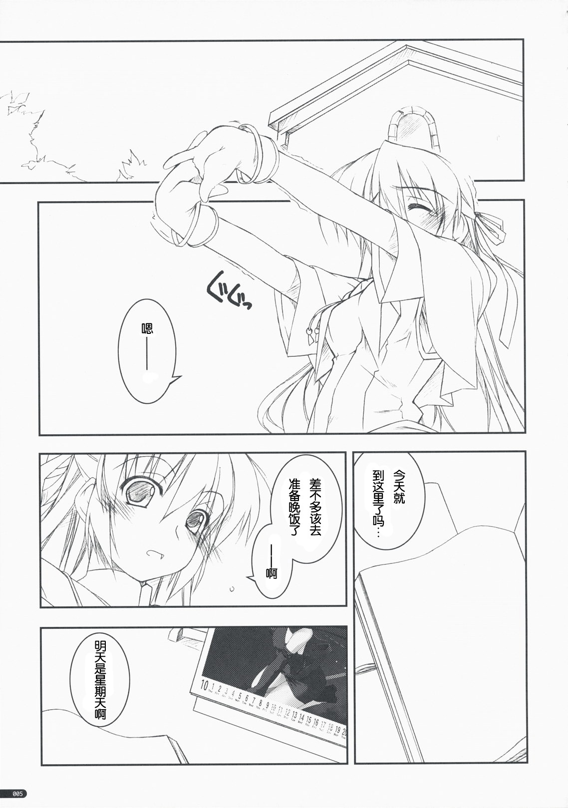 (COMIC1☆3) [Angyadow (Shikei)] Kidou Shuusei (Yoake Mae Yori Ruriiro na) [Chinese] [萌の空漢化社] page 4 full