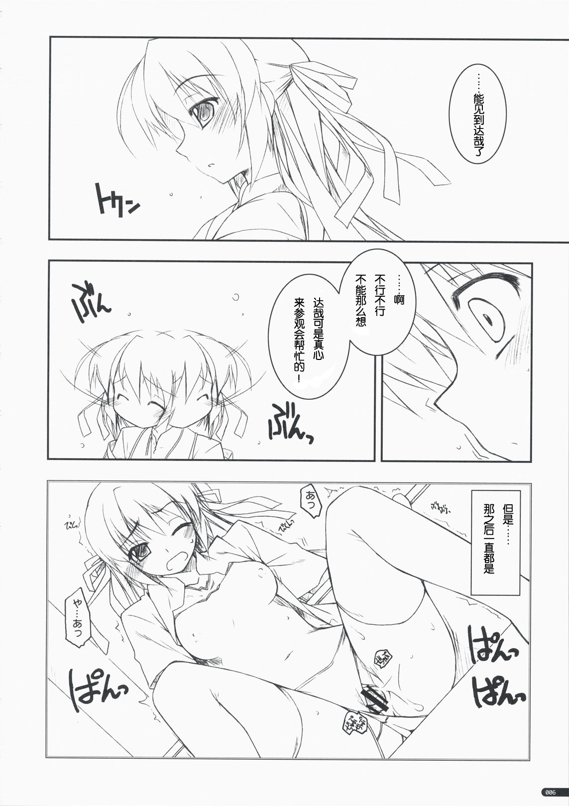 (COMIC1☆3) [Angyadow (Shikei)] Kidou Shuusei (Yoake Mae Yori Ruriiro na) [Chinese] [萌の空漢化社] page 5 full