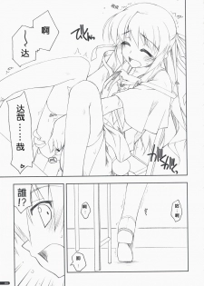 (COMIC1☆3) [Angyadow (Shikei)] Kidou Shuusei (Yoake Mae Yori Ruriiro na) [Chinese] [萌の空漢化社] - page 10