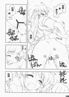 (COMIC1☆3) [Angyadow (Shikei)] Kidou Shuusei (Yoake Mae Yori Ruriiro na) [Chinese] [萌の空漢化社] - page 17