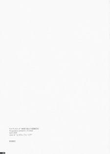 (COMIC1☆3) [Angyadow (Shikei)] Kidou Shuusei (Yoake Mae Yori Ruriiro na) [Chinese] [萌の空漢化社] - page 2
